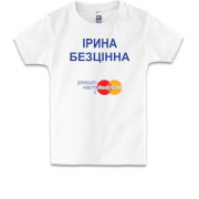 Дитяча футболка з написом "Ірина Безцінна"