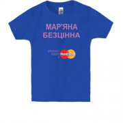 Дитяча футболка з написом Мар'яна Безцінна