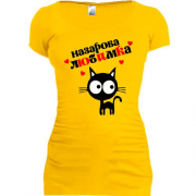 Подовжена футболка з написом "Назарова любимка"
