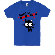 Дитяча футболка з написом "Роміна любимка"