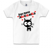 Дитяча футболка з написом "Руслана любимка"